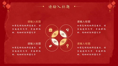 红色卡通中国风迎春纳福欢庆龙年班会PPT模板