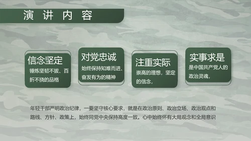 迷彩风八一军事部队主题工作总结PPT
