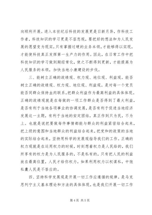 最新个人党性分析材料范文 (3).docx