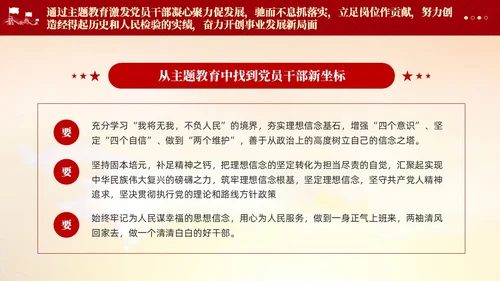 红色党建第二批主题教育党课党的创新理论课件PPT