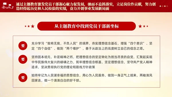 红色党建第二批主题教育党课党的创新理论课件PPT