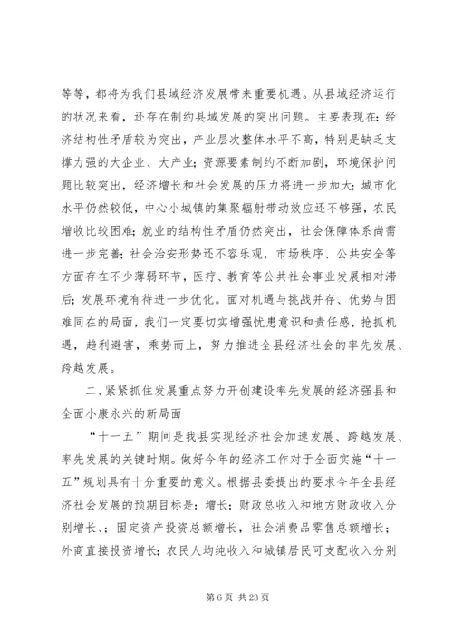 县委经济工作会议上的讲话.docx