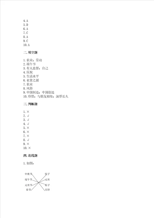 部编版四年级下册道德与法治期末测试卷精品全优