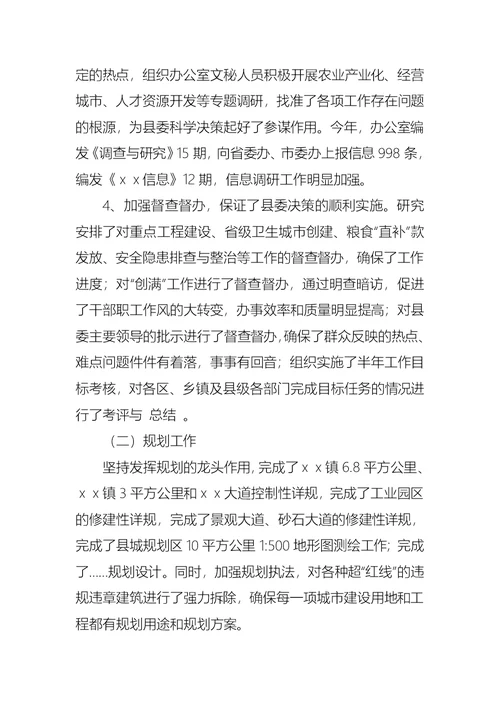 2022年县委办公室主任的述职报告