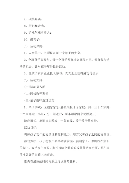 创意主题亲子活动方案模板【10篇】.docx