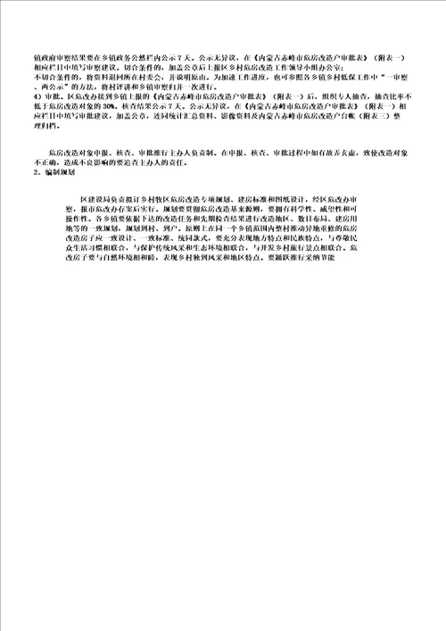 危房改造方案