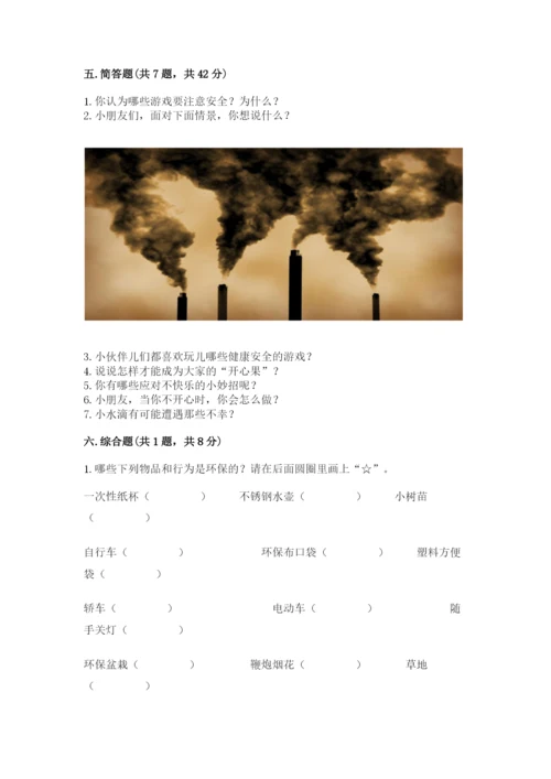 部编版二年级下册道德与法治 期末测试卷及参考答案（达标题）.docx