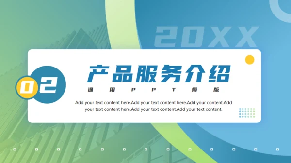 商业发展路线计划书通用PPT模板