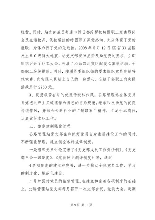 某县林业站党支部先进事迹材料.docx