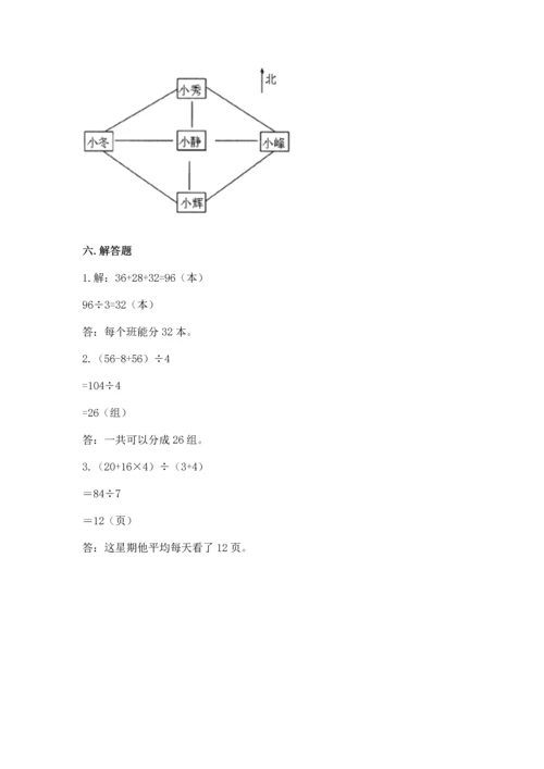 人教版三年级下册数学期中测试卷精品【完整版】.docx