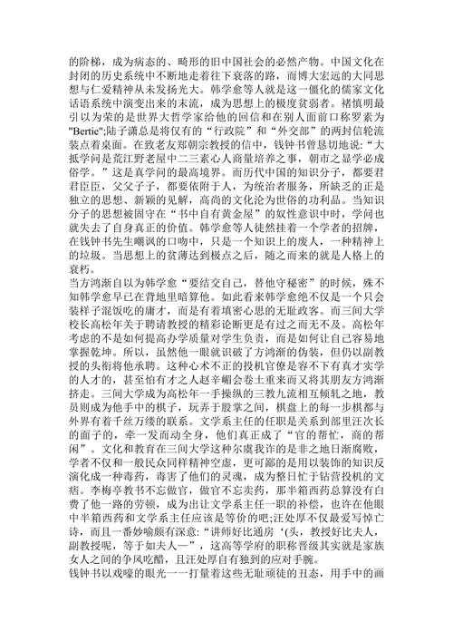 浅析《围城》的文化批判