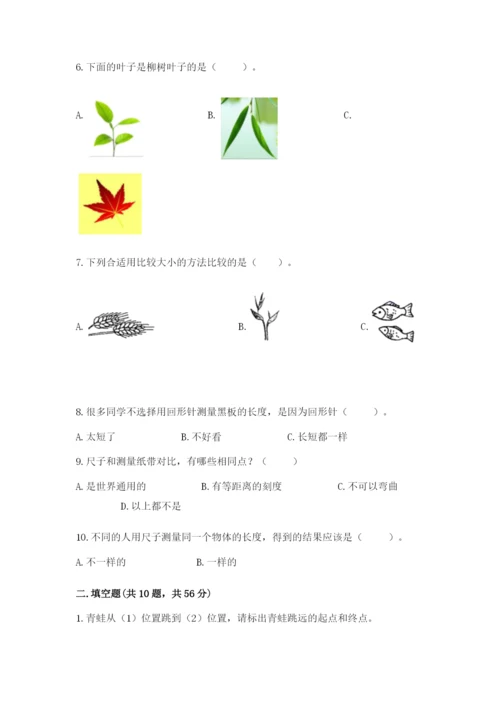 教科版一年级上册科学期末测试卷参考答案.docx