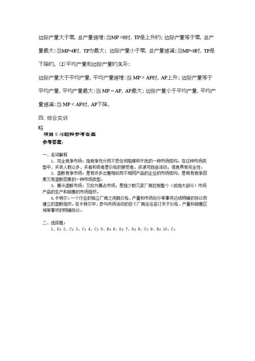 经济学基础陈福明第二版参考答案