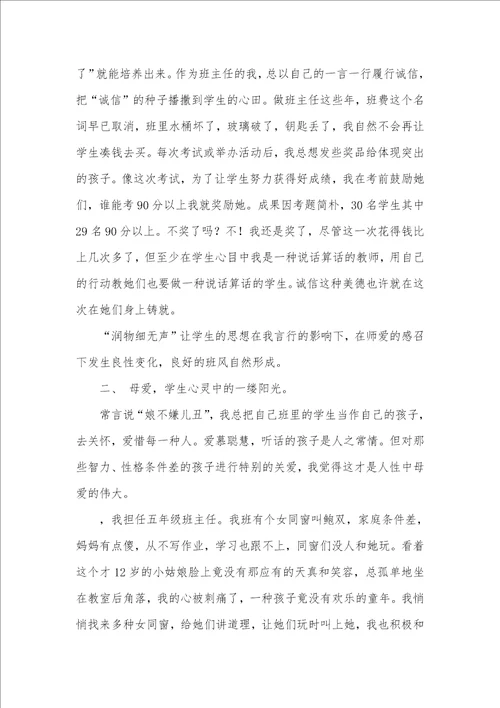 师德学习体会爱的教育