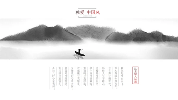 水墨山水风景素雅通用PPT模板