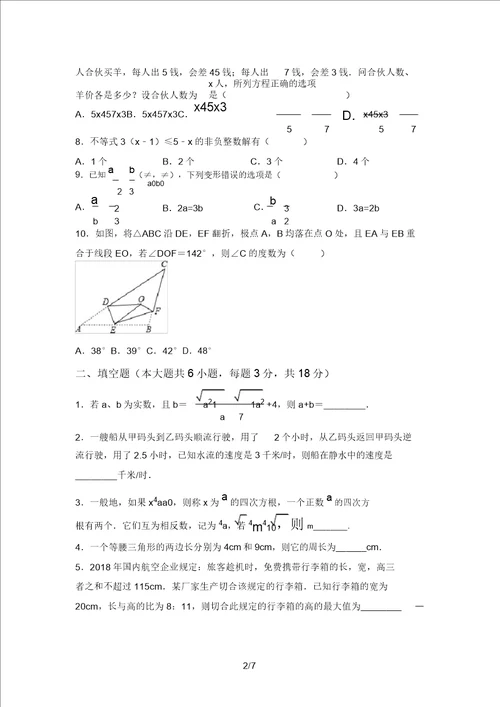 最新北师大版七年级数学上册期末考试卷及答案精编