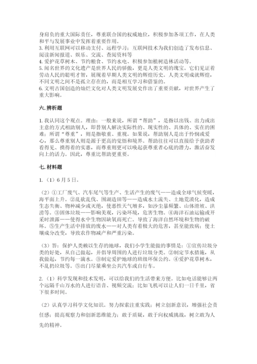 部编版六年级下册道德与法治期末测试卷含完整答案【名校卷】.docx