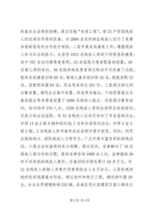 如何做好残疾弱势群体工作,促进我县经济发展.docx