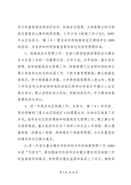 档案工作计划[优秀范文5篇].docx