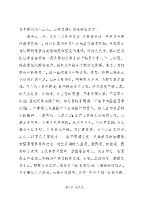 车站专题民主生活会汇报 (4).docx