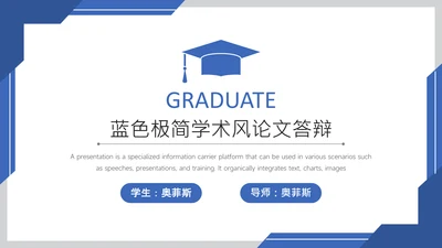 蓝色简约风毕业答辩PPT模板