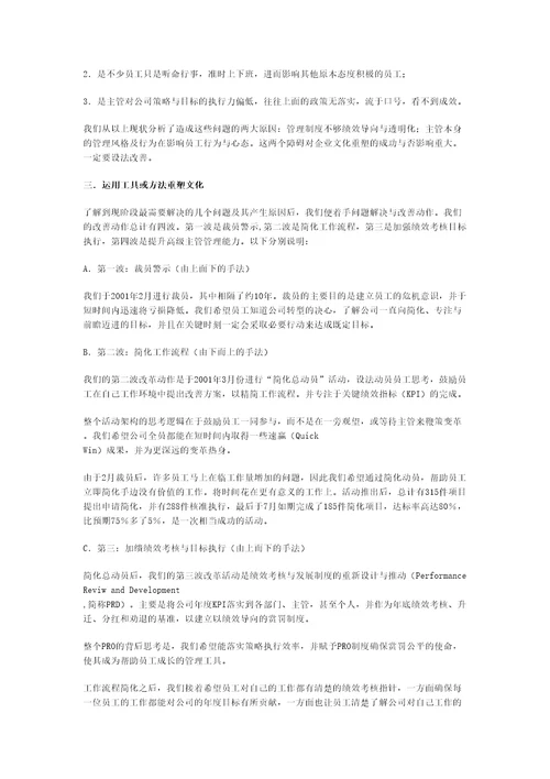 良好企业文化的塑造海尔带给我们的启示相关文章简化专注及前瞻宏基计算机的文化再造