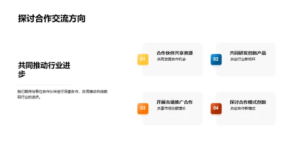 创新引擎驱动未来