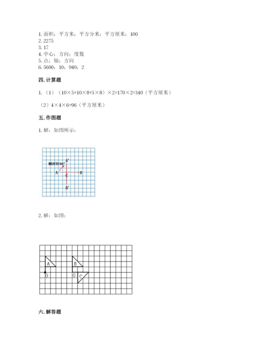 人教版五年级下册数学期末考试试卷附完整答案（精品）.docx