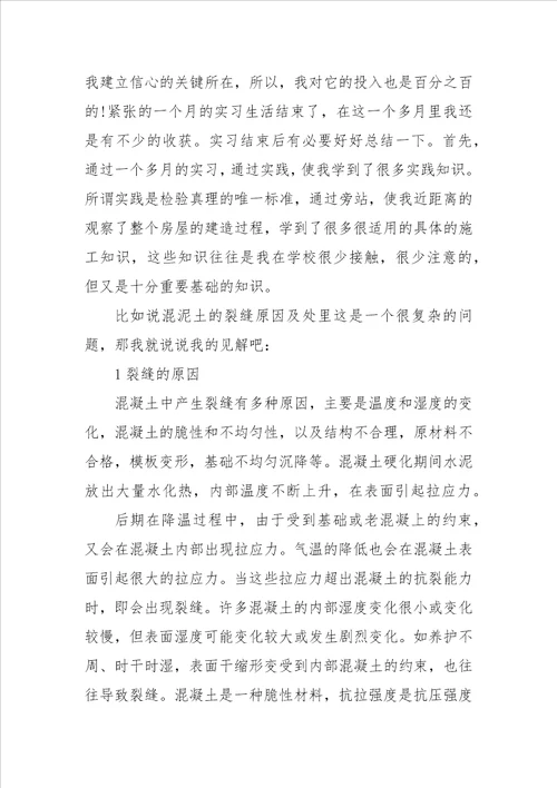 大学生生产实习报告范文精选