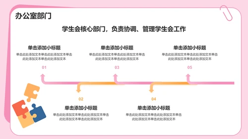 粉色插画风大学学生会部门招新PPT模板