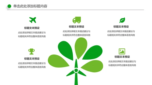环保低碳绿色出行节能减排环境保护宣传PPT