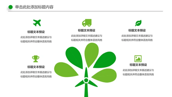 环保低碳绿色出行节能减排环境保护宣传PPT