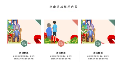 爱心公益慈善爱心奉献关爱老人PPT模板