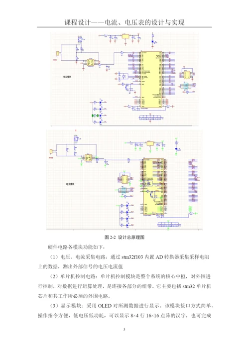 课程设计(论文)--电流电压表的设计与实现.docx