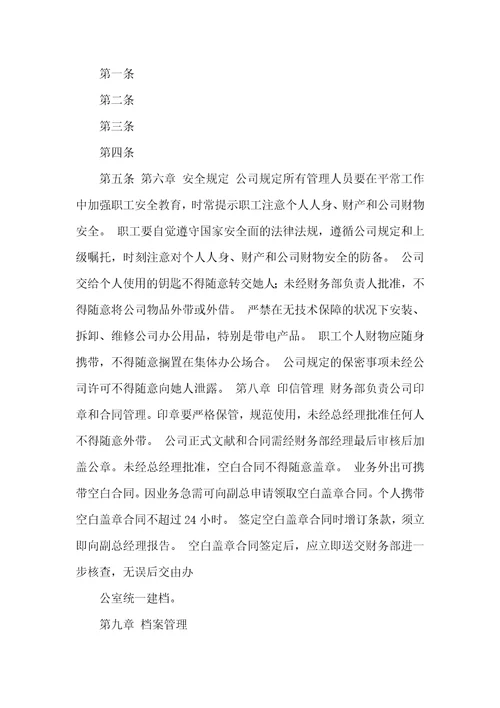 职员手册简化版职员手册范本