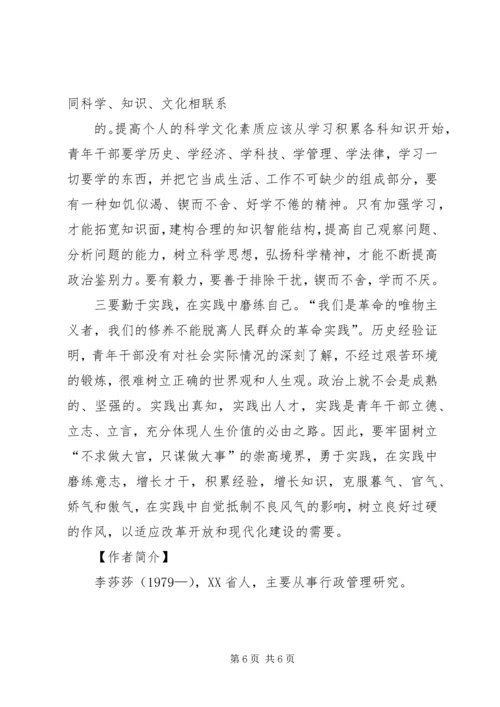 加强自主学习是提高干部素质能力的重要途径 (2).docx