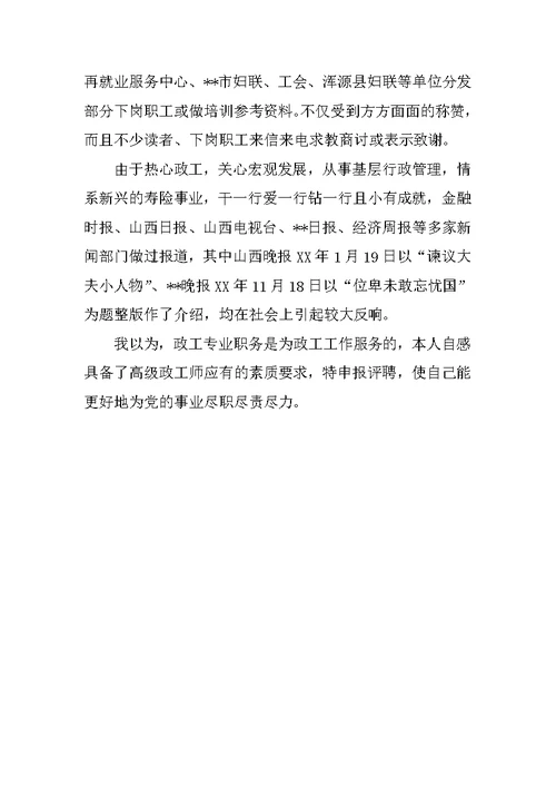 申报高级政工师职称的业务个人工作总结