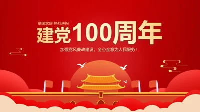 红色卡通手绘建党100周年ppt模板