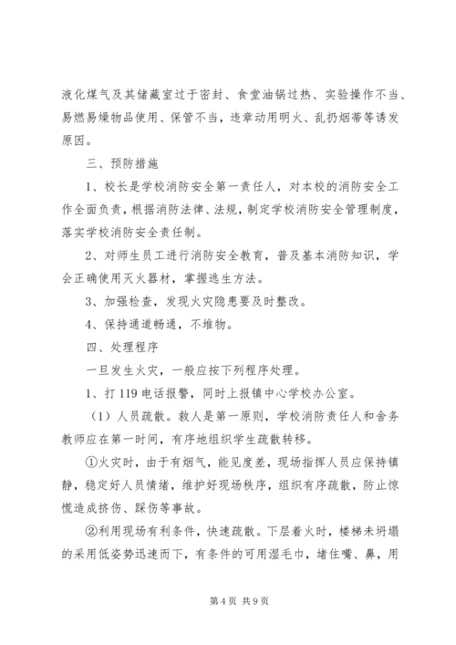 事故应急预案范文4篇.docx