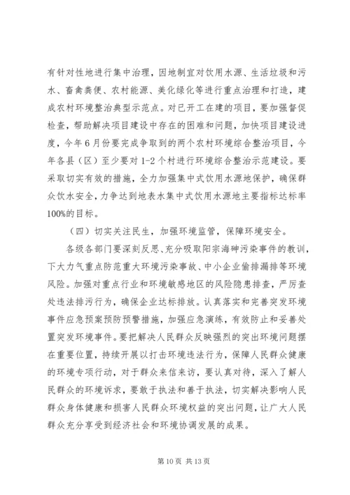 副市长在环保工作会议上的讲话.docx