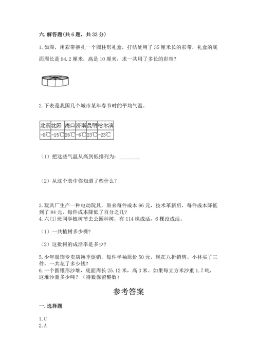 人教版六年级下册数学期末测试卷带答案（达标题）.docx