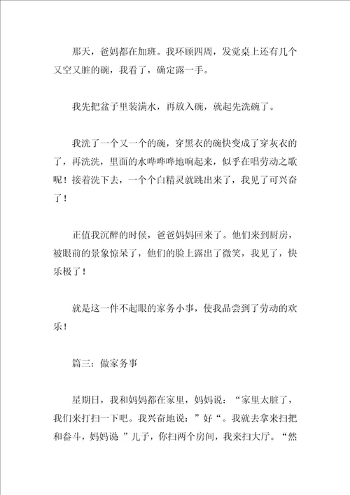 做家务事作文300字