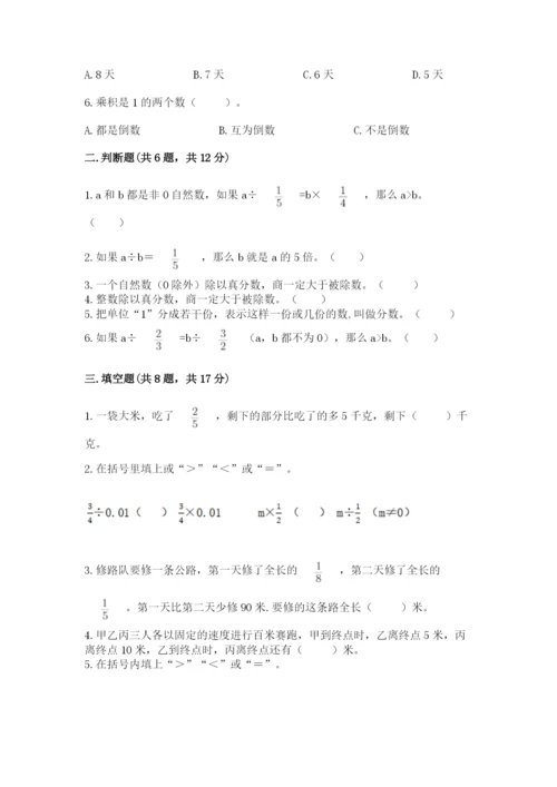 冀教版五年级下册数学第六单元 分数除法 测试卷附答案（研优卷）.docx