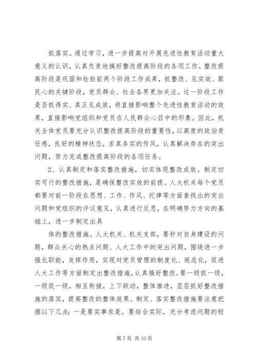 人大主任在整改提高阶段动员会议上的致辞.docx