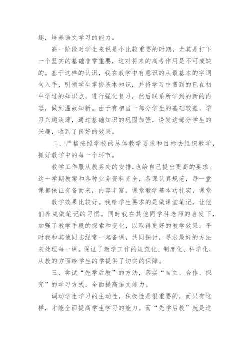 高一语文教学工作总结.docx