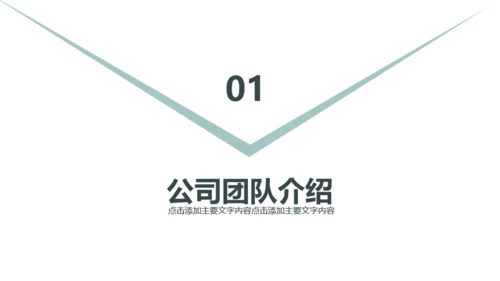 团队合作互利公司通用PPT模板