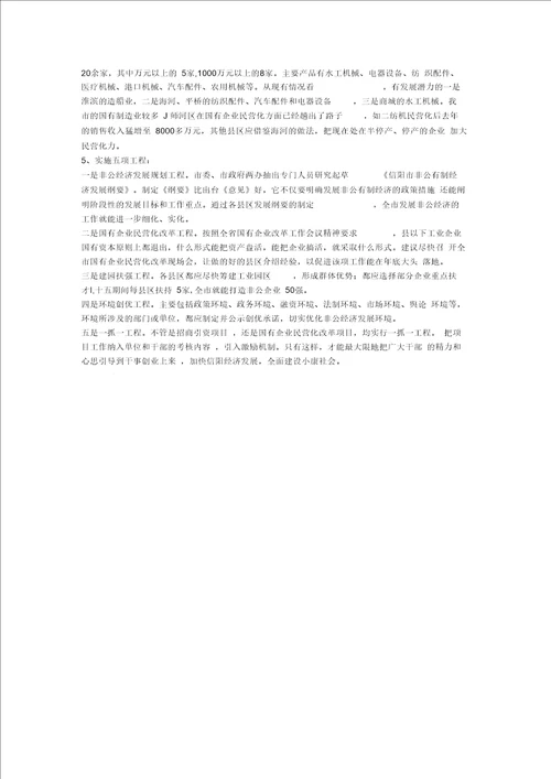 发展非公有制经济的思想与建议