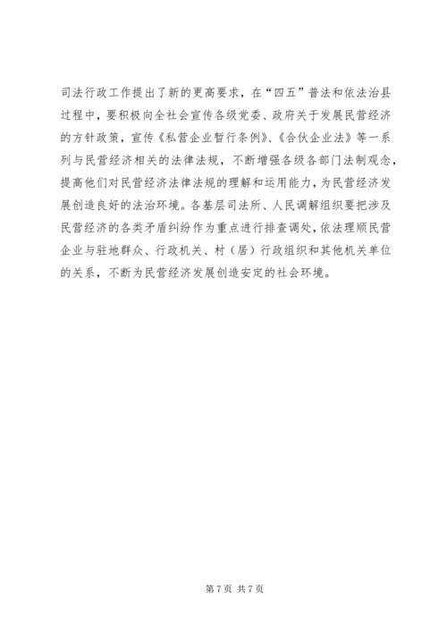 关于为民营经济发展提供法律服务的调查与思考 (3).docx