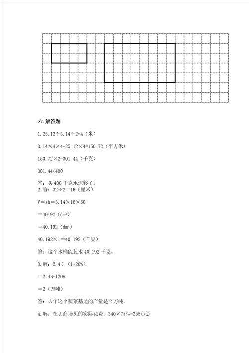 2023春六年级下册数学期末测试卷及答案各地真题