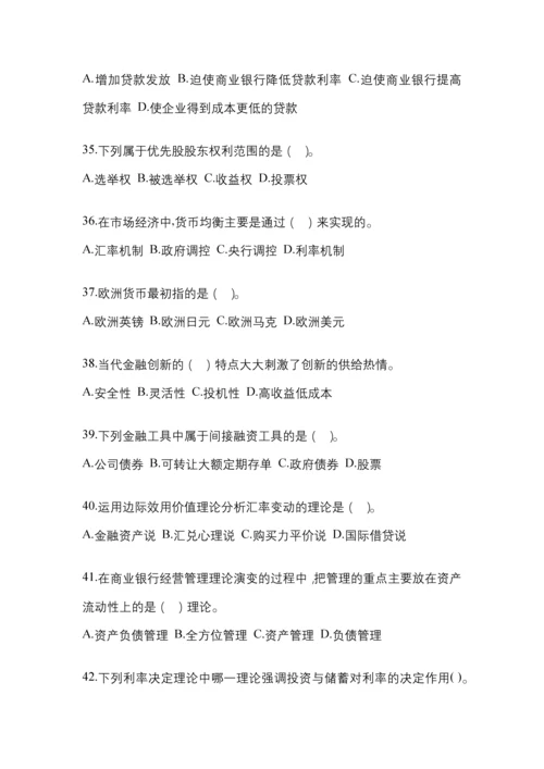 2023年湖北省电大金融学(原货币银行学)网上任务试题小抄.docx